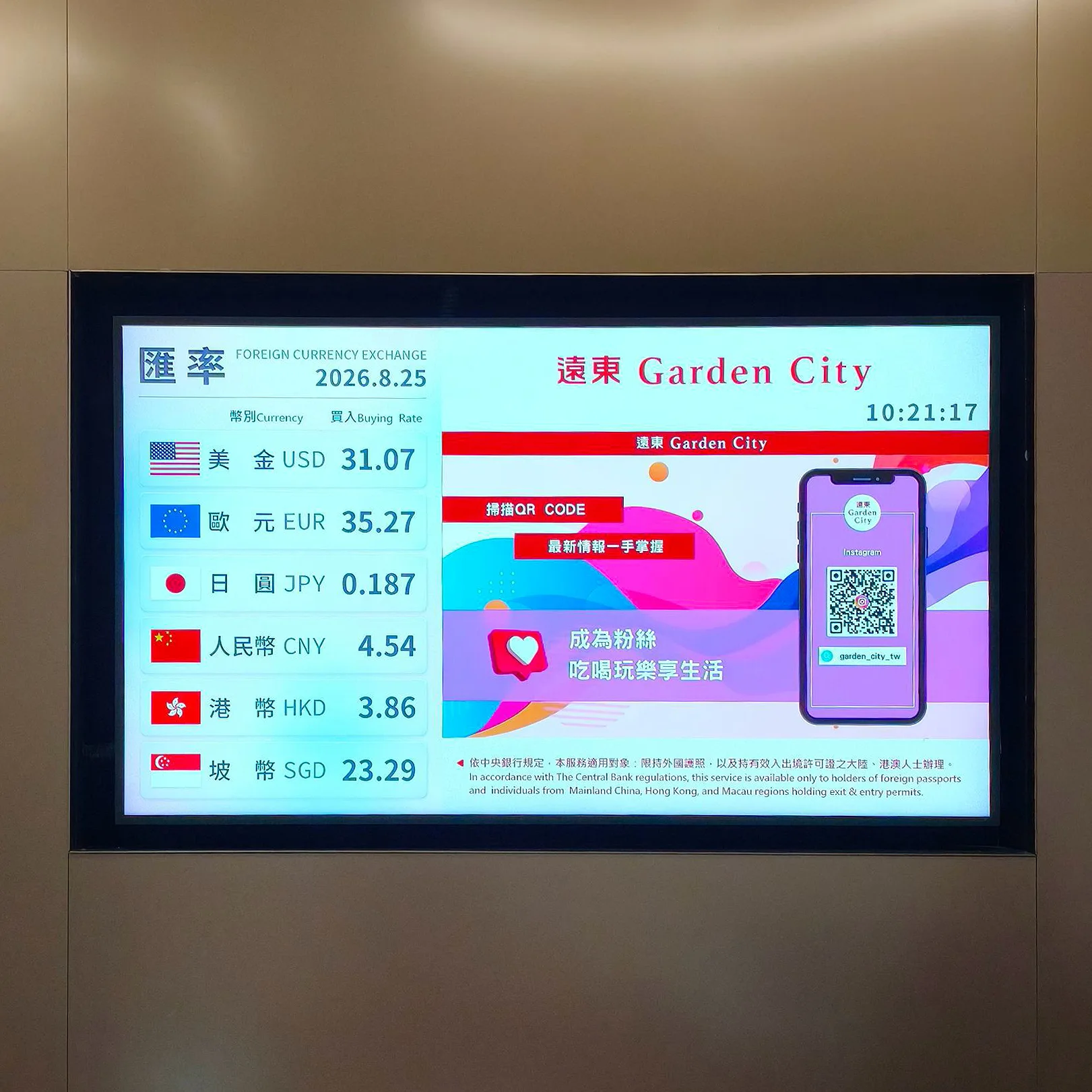 遠東 Garden City