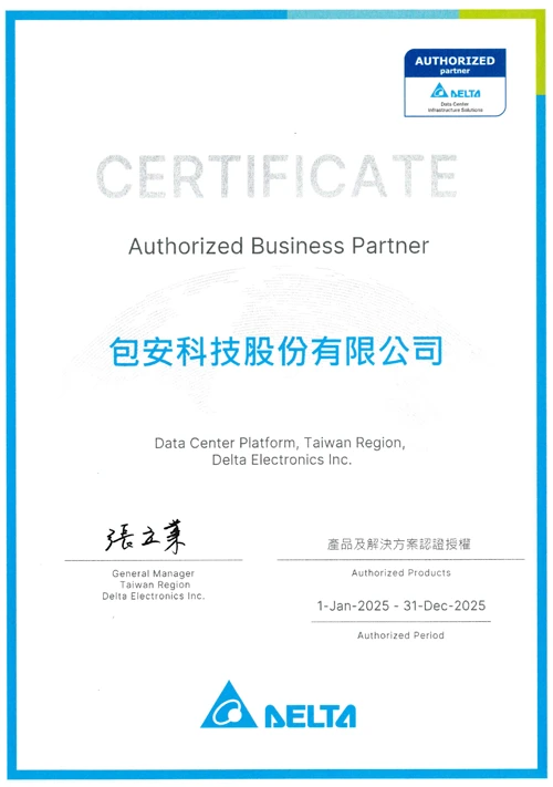 2023 台達 DELTA CERTIFICATE